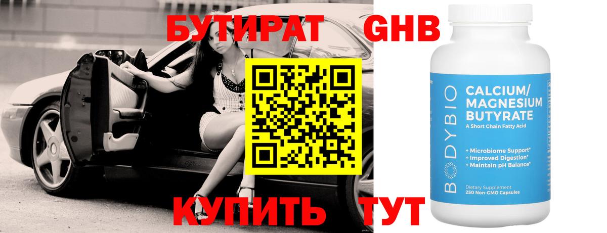 БУТИРАТ оксана  Вход с VPN  БУТИРАТ  Краснокаменск 