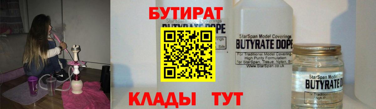 БУТИРАТ оксана Краснокаменск
