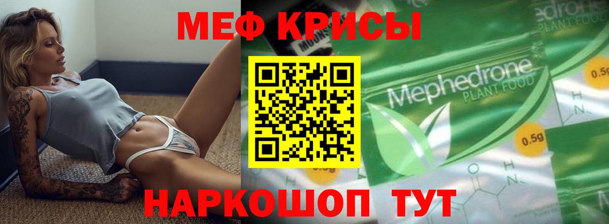 Краснокаменск  МЕФ  Меф  Вход с VPN  МЯУ-МЯУ мука 