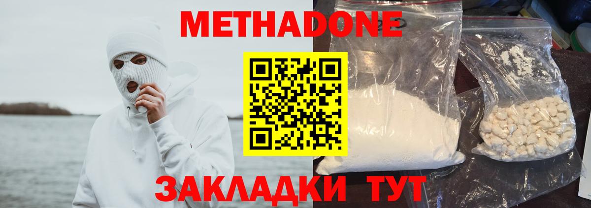 Краснокаменск  МЕТАДОН кристалл  МЕТАДОН белоснежный  Вход с VPN 